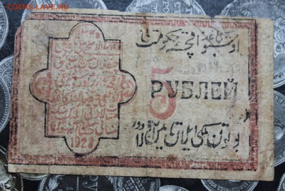 5000 рублей 1922 год Хорезм.(Хива) - IMG_0193.JPG