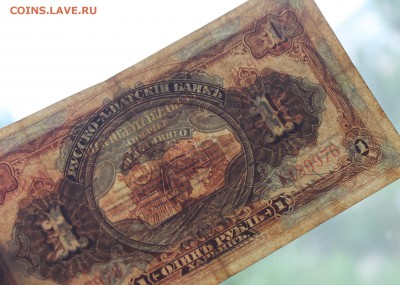 1 рубль Хорбин 1918 год. - IMG_0209.JPG