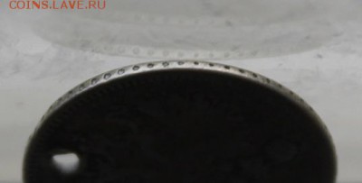 10 копеек 1861 год гурт точки. - IMG_0159.JPG