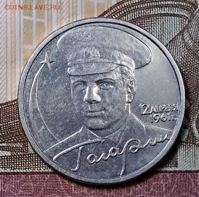 2 р 2001 ММД ГАГАРИН РЕДКИЙ ШТ.Д1 КОРОТКИЙ 23.06.2019  22:00 - 030