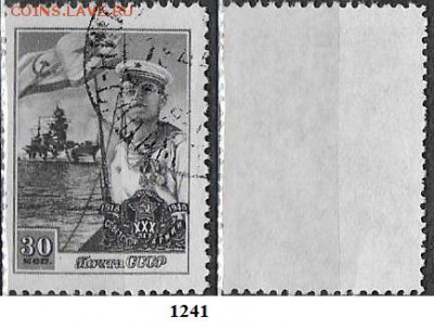 Марки СССР 1948. ФИКС №1241. Моряк - 1241