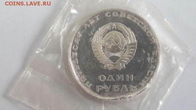 1р 1967г 50лет ВОСР "Н"- пруф запайка, до 27.06 - С Рука Н-2