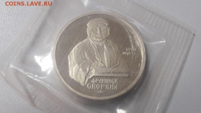 1р 1990г Скорина пруф запайка, до 27.06 - С Скорина-1