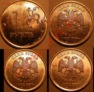 1 рубль 2009 ммд сталь 2.42В - штемпельные пары - 2.42В03
