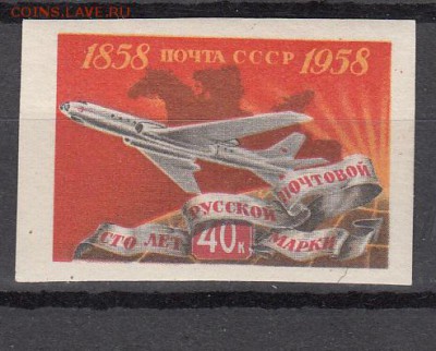СССР 1958 100 лет марке самолет  без зубцов до 26 06 - 531