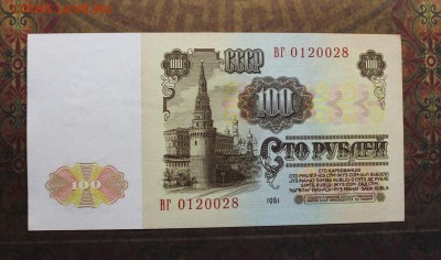 100р. 1961г. до 26.06.2019г. в 22:00 мск. - IMG_4994.JPG
