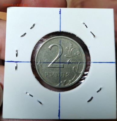 2 рубля 1997   поворот ровно 90 градусов до 27.06.19 - IMG_20190515_074745