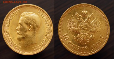 10 рублей 1899 АГ UNC - 10 рублей 1899 АГ Н2.JPG