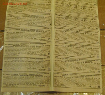 Царские купоны 1889-1922г.г. - DSC_4818.JPG