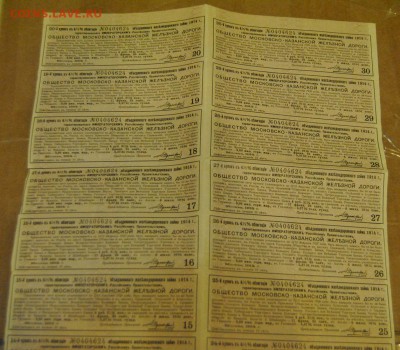 Царские купоны 1889-1922г.г. - 8.JPG