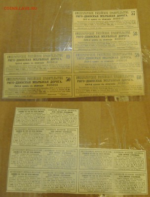 Царские купоны 1889-1922г.г. - 4.JPG
