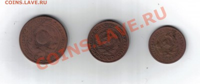 1, 2, 3 копейки 1924 года. - 12