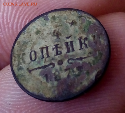 4 Копейки 1879 ??? (R) помогите с определением - photoeditorsdk-export (2)