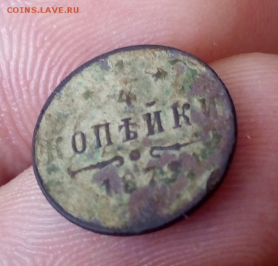 4 Копейки 1879 ??? (R) помогите с определением - photoeditorsdk-export