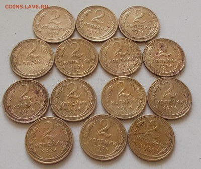 2 копейки 1926 г.14 штук до 28.06.2019 в 23.00 по мск - 002.JPG