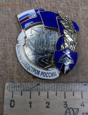 Ветеран Спецстроя России фикс до 28.06. в 22:00 - IMG_20190623_155834