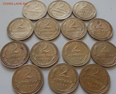 2 копейки 1926 г.14 штук до 28.06.2019 в 23.00 по мск - 001.JPG