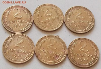 2 копейки 1928 г.6 штук.до 28.06э2019 в 23.00 по мск - 013.JPG