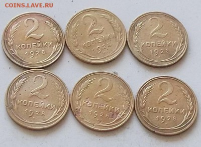 2 копейки 1928 г.6 штук.до 28.06э2019 в 23.00 по мск - 011.JPG