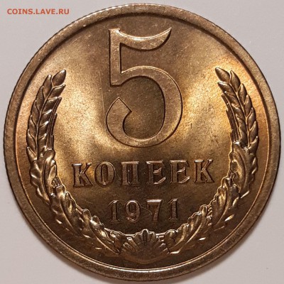5 копеек 1971 unc, до 25.06 в 22-00 по МСК - imgonline-com-ua-Compressed-O7tTG1Mly4tb9