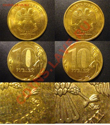 10 руб 2010 ММД шт.1.23Д+1.23И - 10руб2010_1.23ДИ