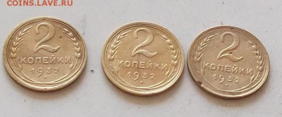 2 копейки 1932 года.3 штуки до 28.06.2019 в 23.00 по мск - 049.JPG