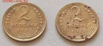 2 копейки 1935 года 2 монеты до 28.06.2019 в 23.00 по мск - 067.JPG
