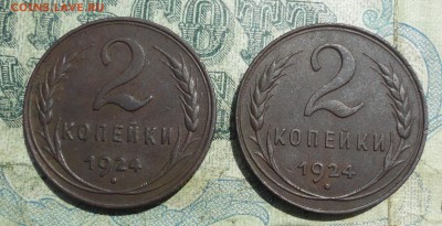 2 копейки 1924 года шт 1.1Б - DSC00783.JPG