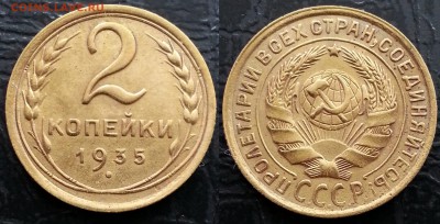 2 копейки 1935 XF до 27.06.2019 низкий старт - hK_EFf8eb_Y