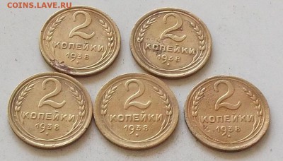 2 копейки 1938 года.5 штук до 28.06.2019 в 23.00 по мск - 101.JPG