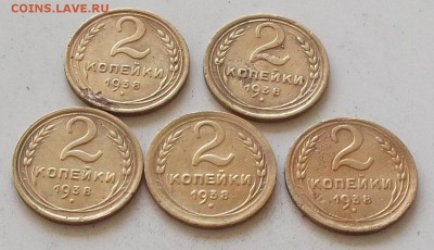 2 копейки 1938 года.5 штук до 28.06.2019 в 23.00 по мск - 100.JPG