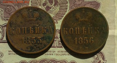 Копейки Н 1 А2 1853, 1856 ЕМ - IMG_20190607_161820