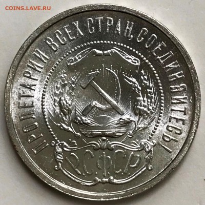 50 копеек 1921 UNC. Оценка - IMG_4837.JPG
