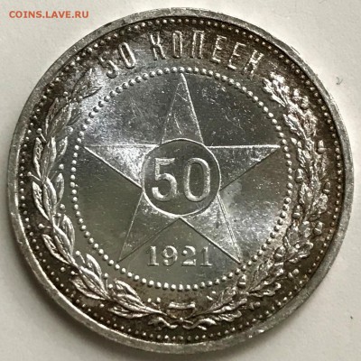 50 копеек 1921 UNC. Оценка - IMG_4835.JPG