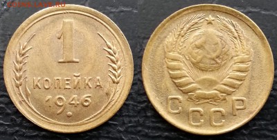 1 копейка 1946 UNC до 27.06.2019 низкий старт - u835cC4TglE
