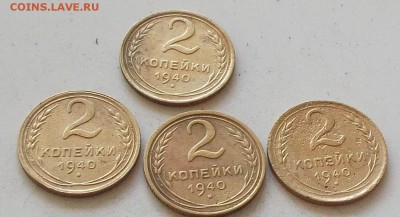 2 копейки 1940 года.4 штуки до 28.06.2019 в 23.00 по мск - 123.JPG