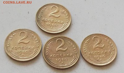 2 копейки 1940 года.4 штуки до 28.06.2019 в 23.00 по мск - 122.JPG