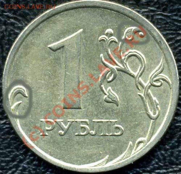 1 руб. 2006 ММД 5 штук - помогите со штампом, пжлст. - 11