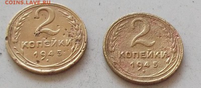 2 копейки 1945 года.2 штуки.до 28.06.2019 в 23.00 по мск - 134.JPG