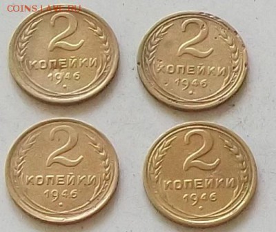 2 копейки 1946 года.4.штуки до 28.06.2019 в 23.00 по мск - 143.JPG