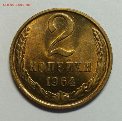 2 копейки 1964, штемпельная! С 200р! До 26 июня 22-30 - P_20190623_184543_1