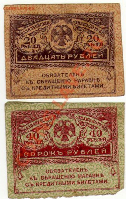 Боны Временного Правительства 20 и 40 руб. до 08.07. в 21:00 - img329