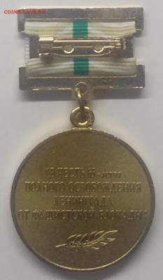 Медаль "В честь 65 лет.Полн.освобожд.Ленинграда от фашизма" - IMG_20190623_145502