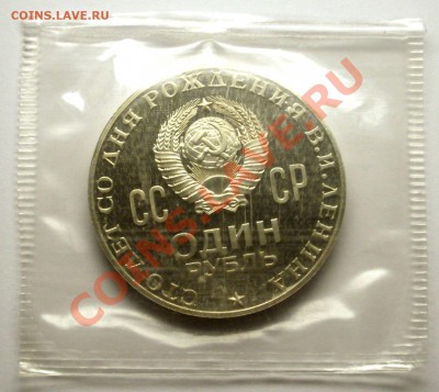 1 рубль ЛЕНИН  100 лет пруф - BKDC5901.JPG