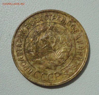 3 копейки 1931 года соосность аверс и реверс. - DSC00797.JPG