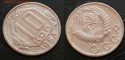 10 копеек 1953 XF до 27.06.2019 низкий старт - bM2_IoFUQxg