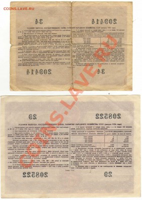 Облигации 1956 10 и 100 рублей до 08.07. в 21:00 - img323