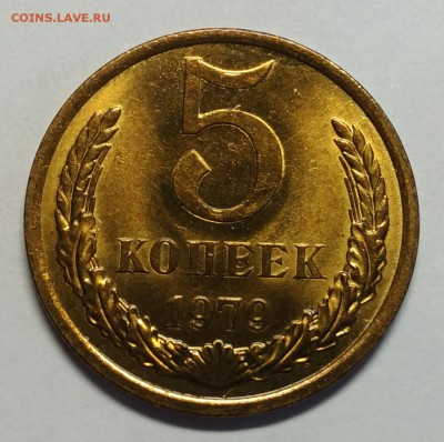5 копеек 1979, штемпельный! До 26 июня 22-30 - P_20190623_184649_1