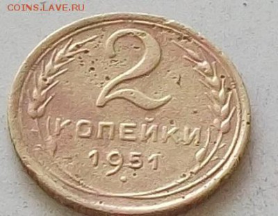 2 коп 1950 г.и 1951 г до 28.06.2019 в 23.00 по мск - 185.JPG