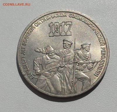 3 руб СССР 1987 70 лет ВОСР - 3р ВОСР
